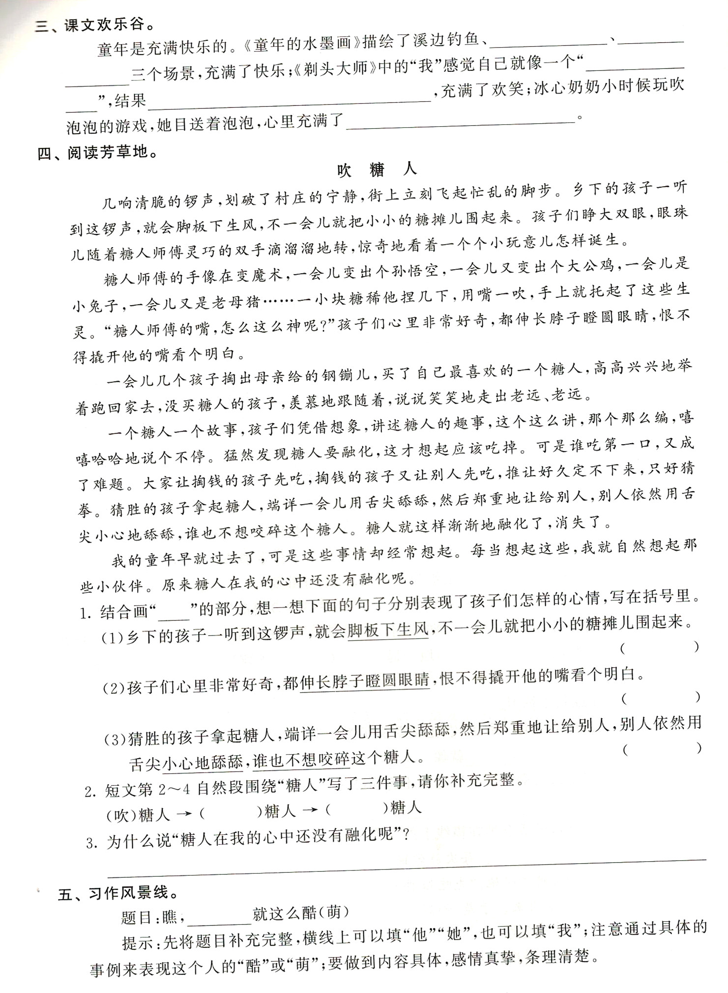 第六单元语文园地笔记三年级下册,三年级下册语文第六单元全部总结