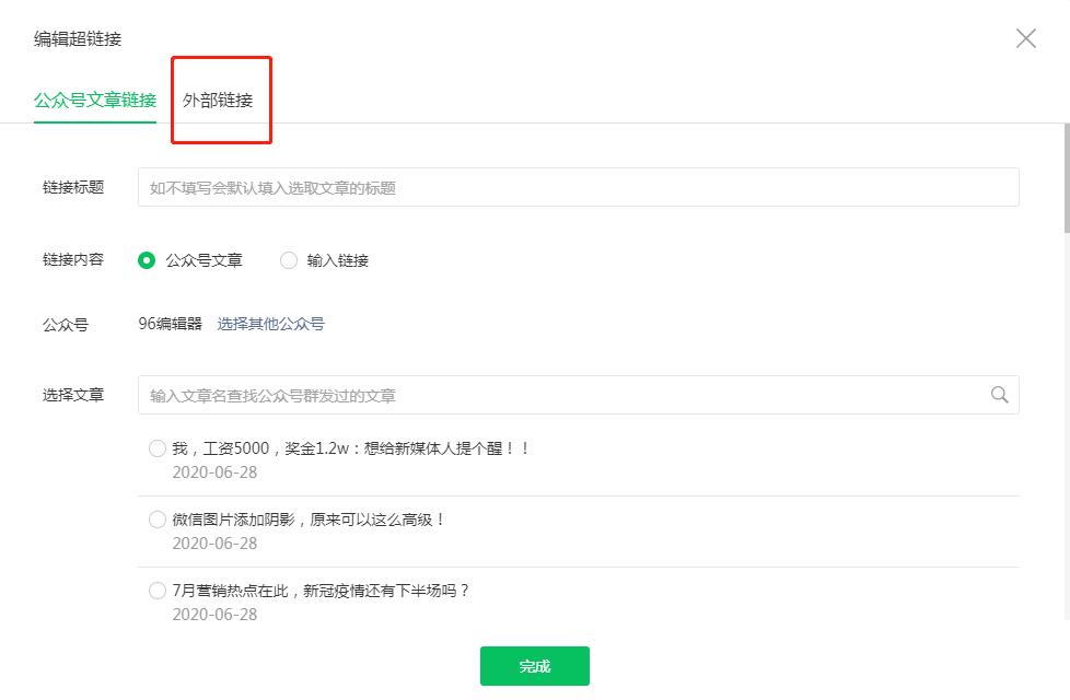 公众号插入链接为何显示不行,微信公众号插入不了超链接怎么办