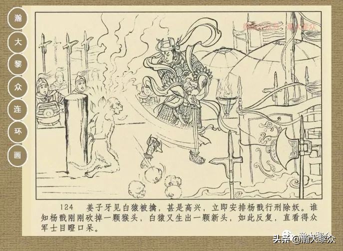 封神演义连环画魔家四将征西岐,瀚大黎众79版48册三国演义连环画