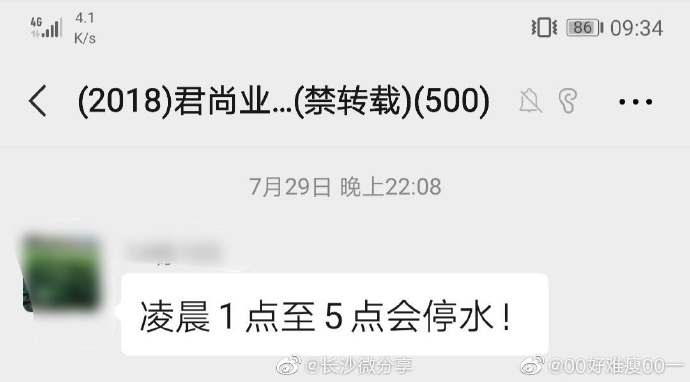 长沙市小区停水,君尚嘉筑停水