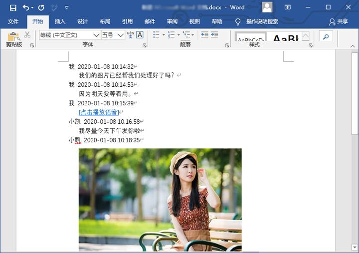 微信聊天记录如何导出转发给别人,企业微信聊天记录怎么转发给别人