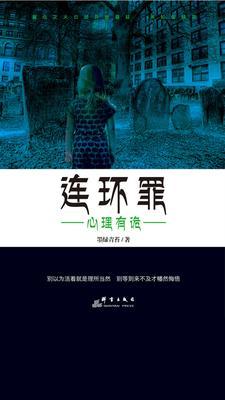 推理悬疑小说书籍推荐,双11书单推荐