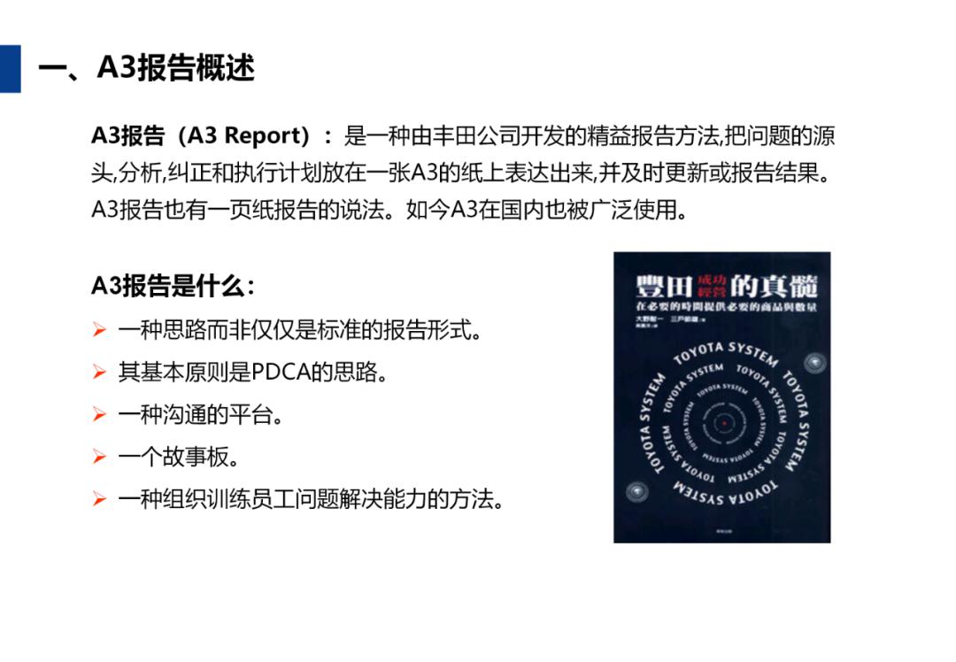 A3报告怎么写?手把手教你用word与excel做出标准A3报告