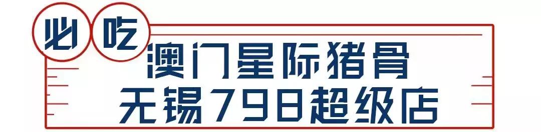 无锡美食餐厅推荐平价,人均300元必吃的餐厅无锡