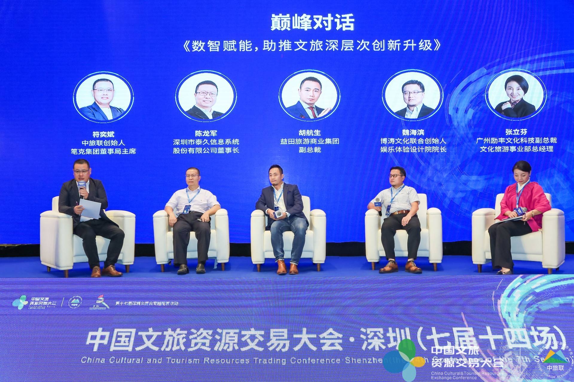 巅峰对话|董事长陈龙军:数智赋能,助推文旅深层次创新升级