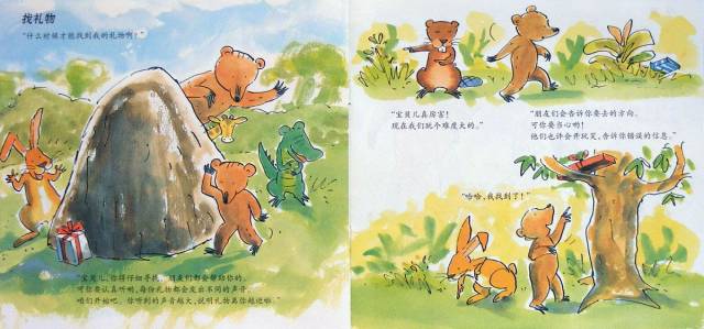 小熊和最好的爸爸绘本故事完整版,小熊和最好的爸爸聚会