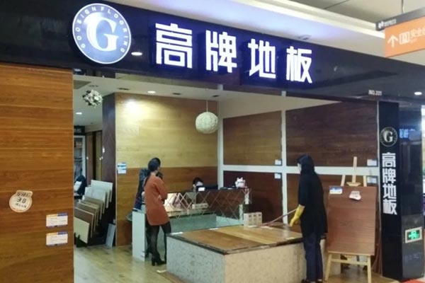 开地板店进货渠道有哪些