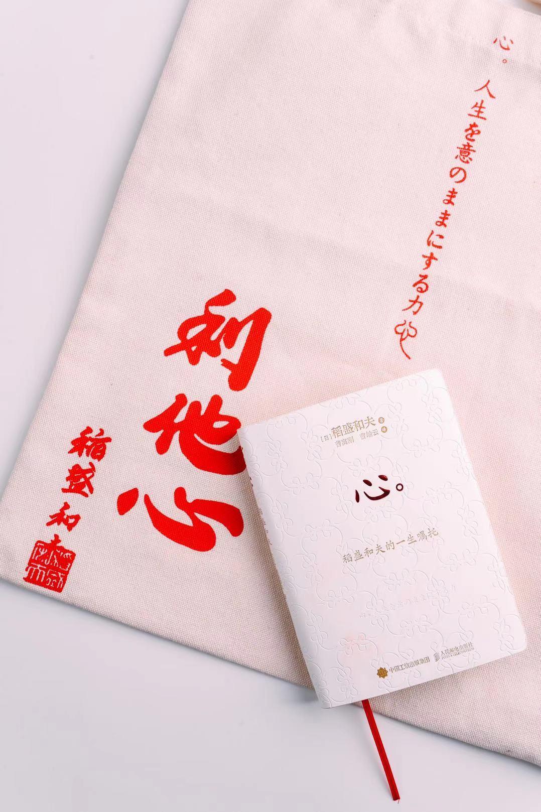 利他之心终成大器,稻盛和夫利他之心让视野更开阔