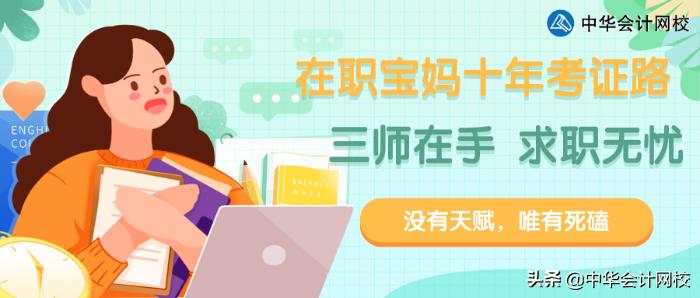 注会acca税务师,80后宝妈的考证之路