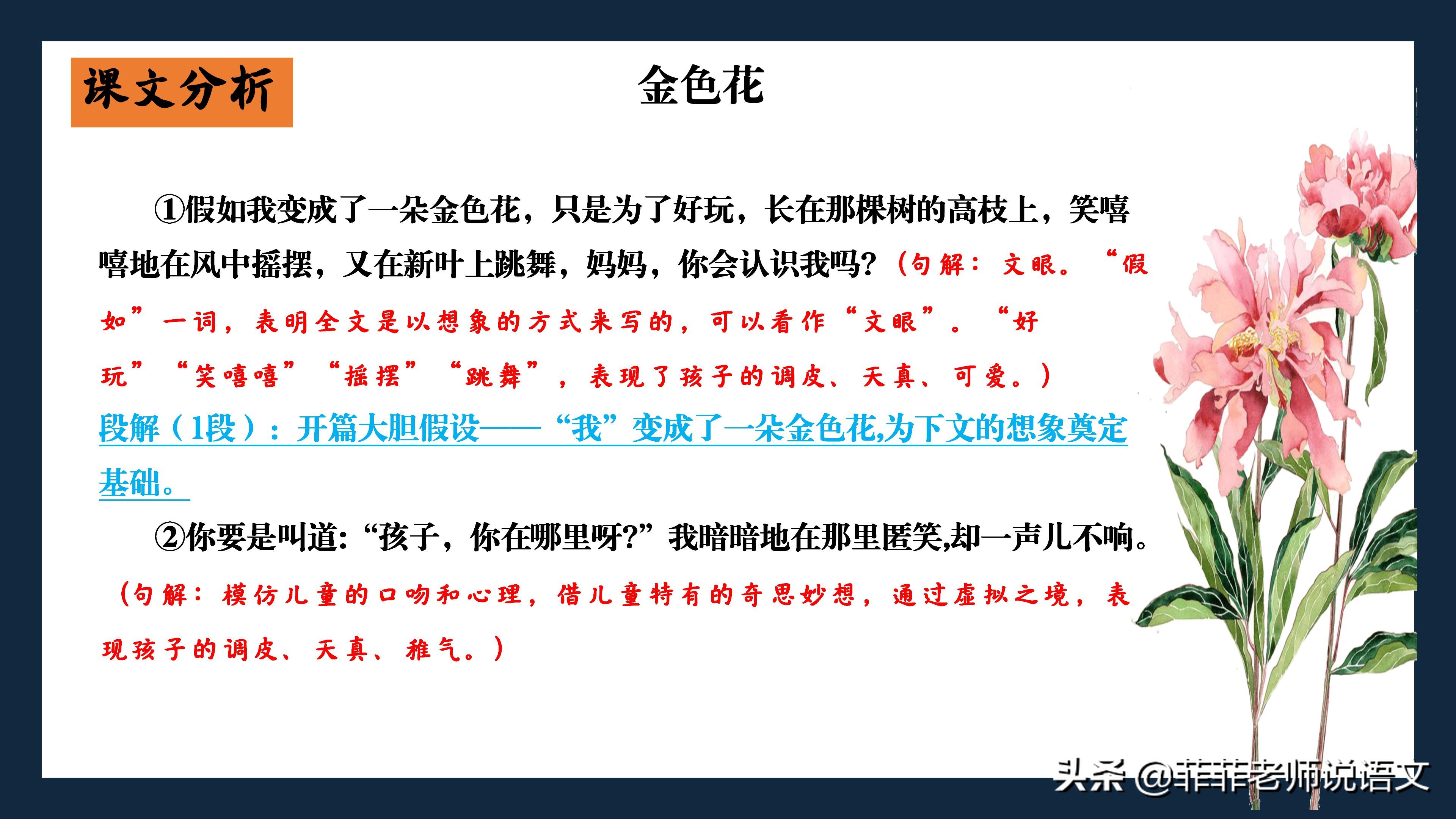 七年级上册第7课散文诗二首字词,七年级上册语文第7课笔记电子版