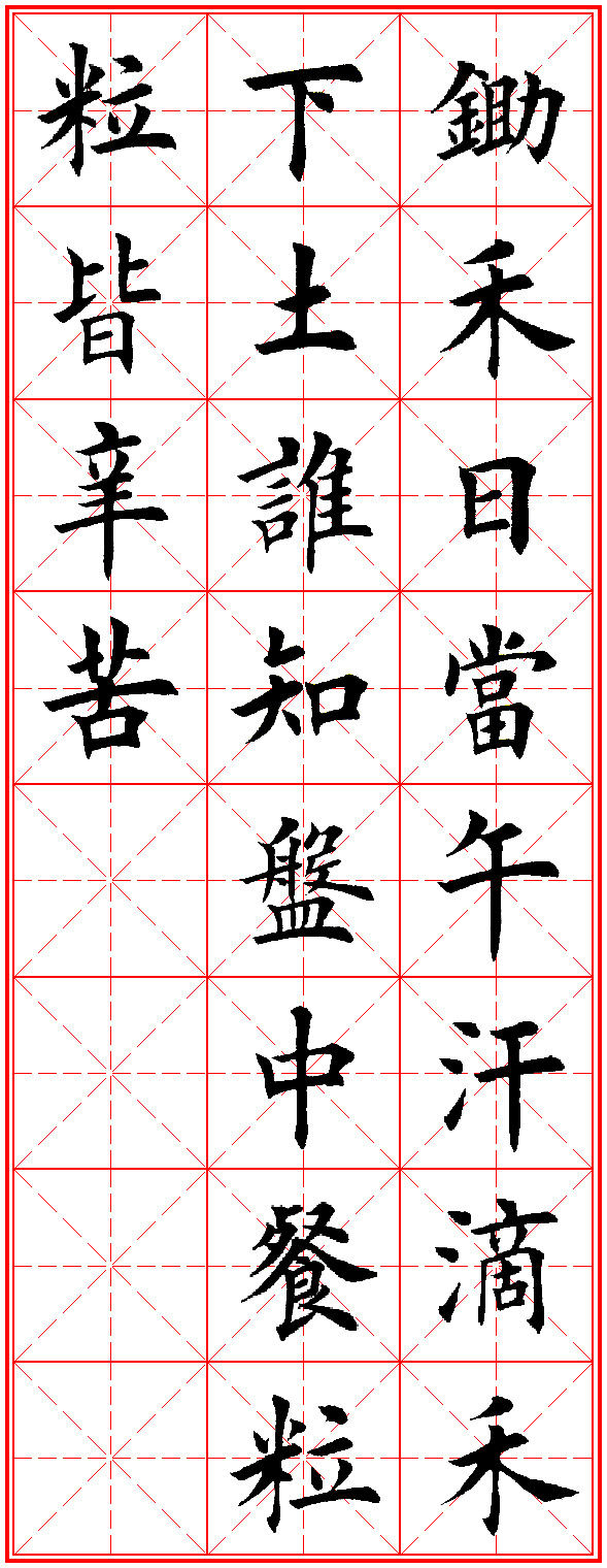 田英章古诗100首,田英章唐诗三百首精选