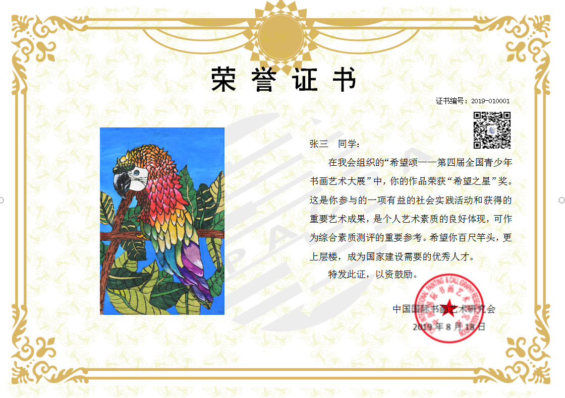 希望颂——第四届｜全国青少年书画大展持续报道中