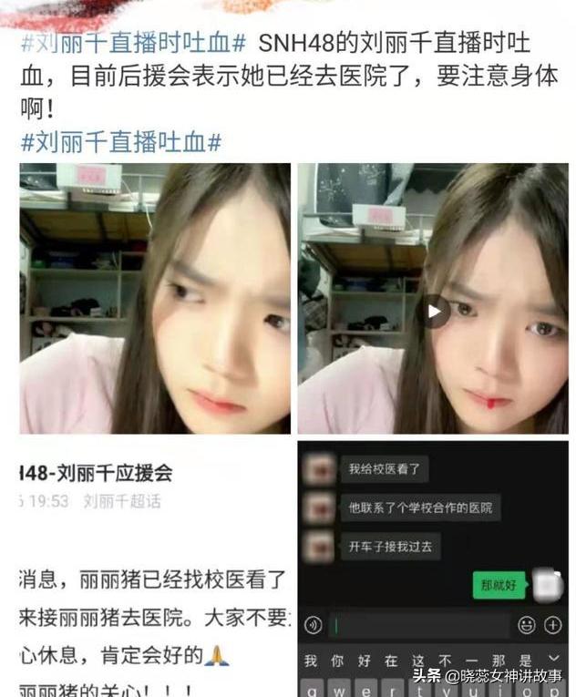 刘丽千直播吐血视频,刘丽千直播吐血遭紧急送医