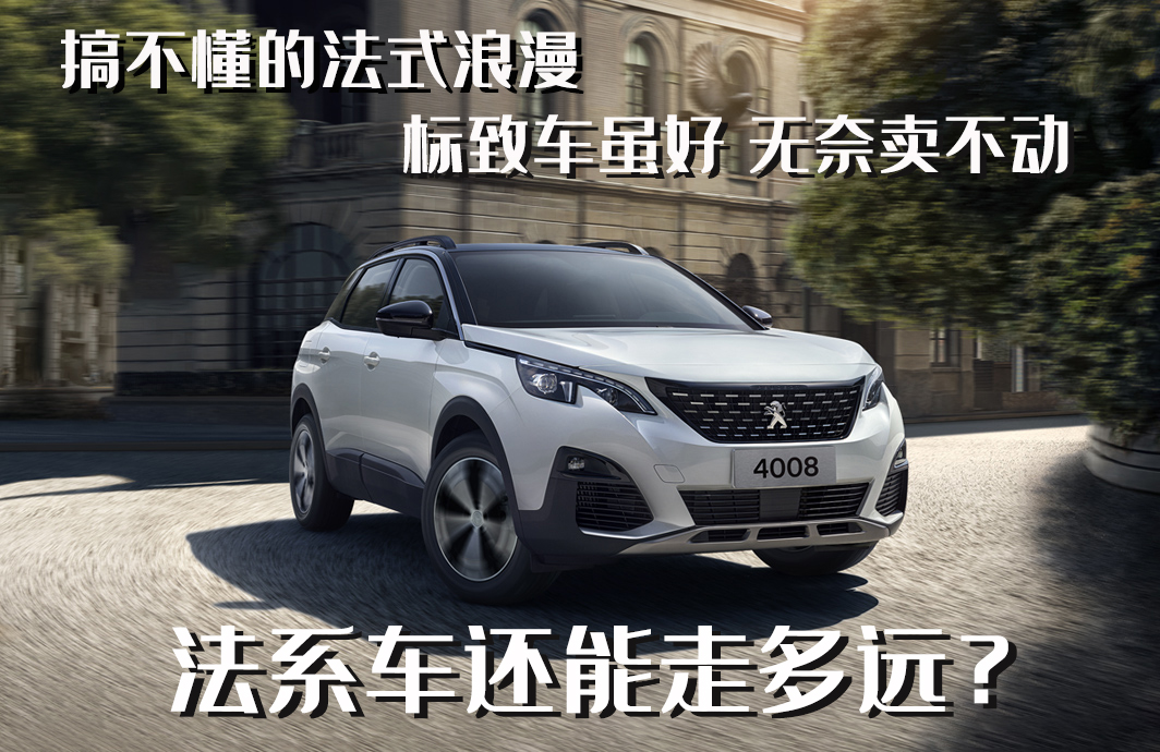 法系车还能买吗,法系车能跑过美系车吗