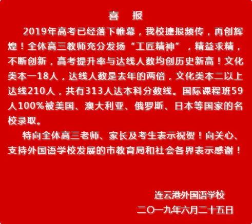 连云港各高中高考喜报,2022年连云港高考各中学喜报