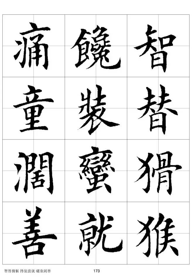 欧体毛笔楷书字汇欧体,欧体毛笔楷书字汇