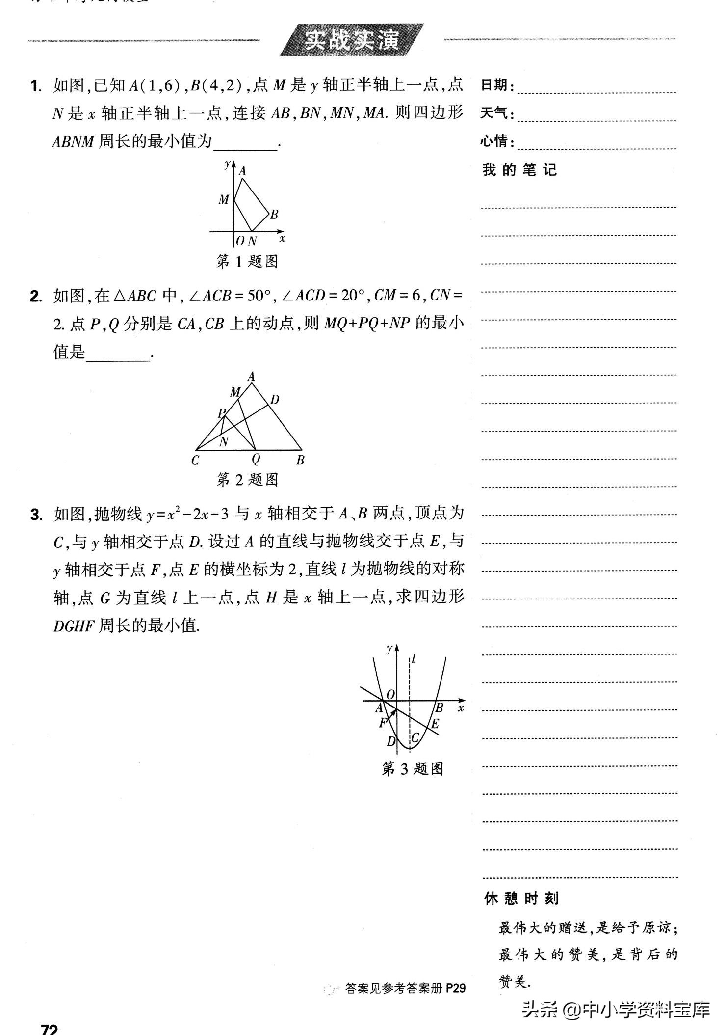 初中几何轴对称,初中几何轴对称三大模型
