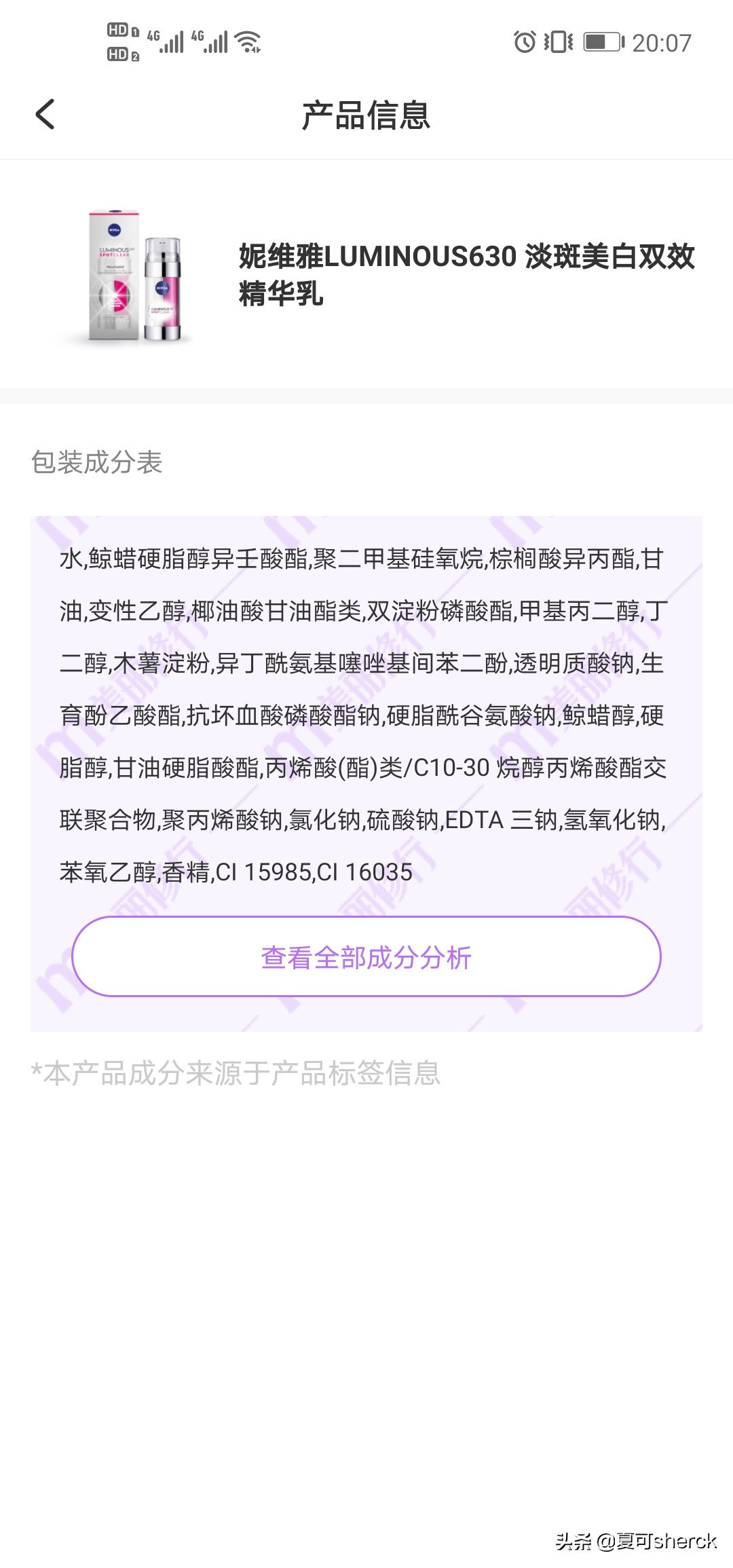 夏可叔叔扒产品兰蔻,美白精华拜尔道夫