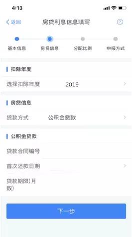 个税扣除app操作流程,个税app申报专项扣除申报怎么完成
