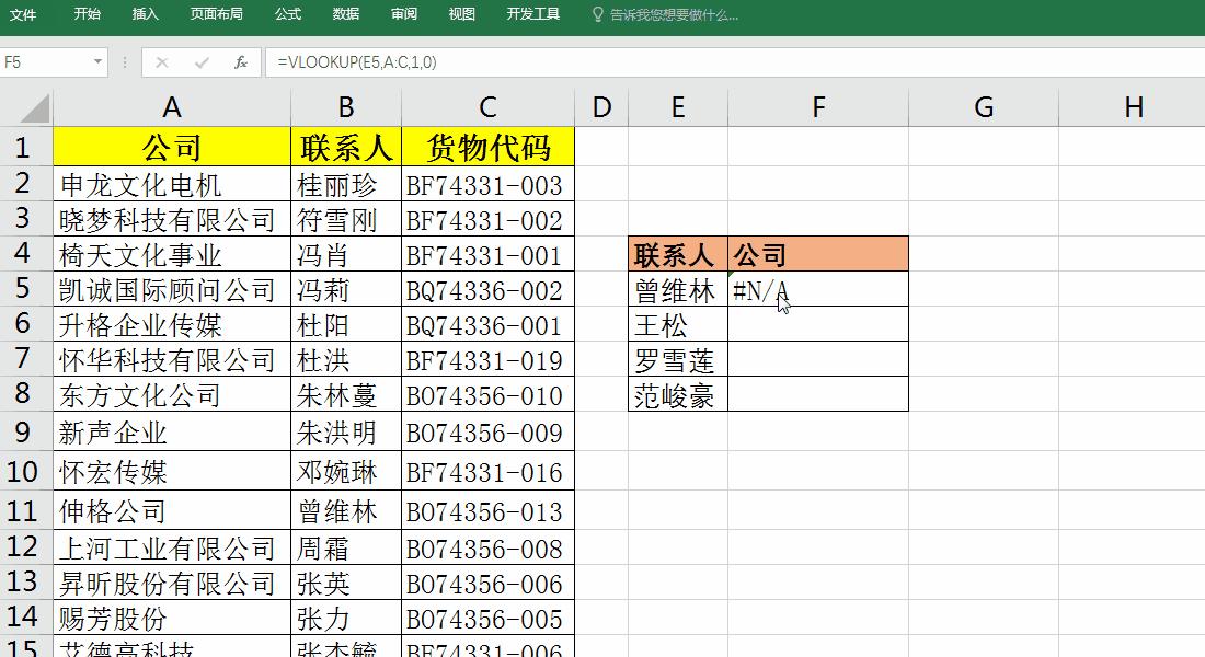 vlookup函数逆向使用方法,vlookup函数进阶使用技巧
