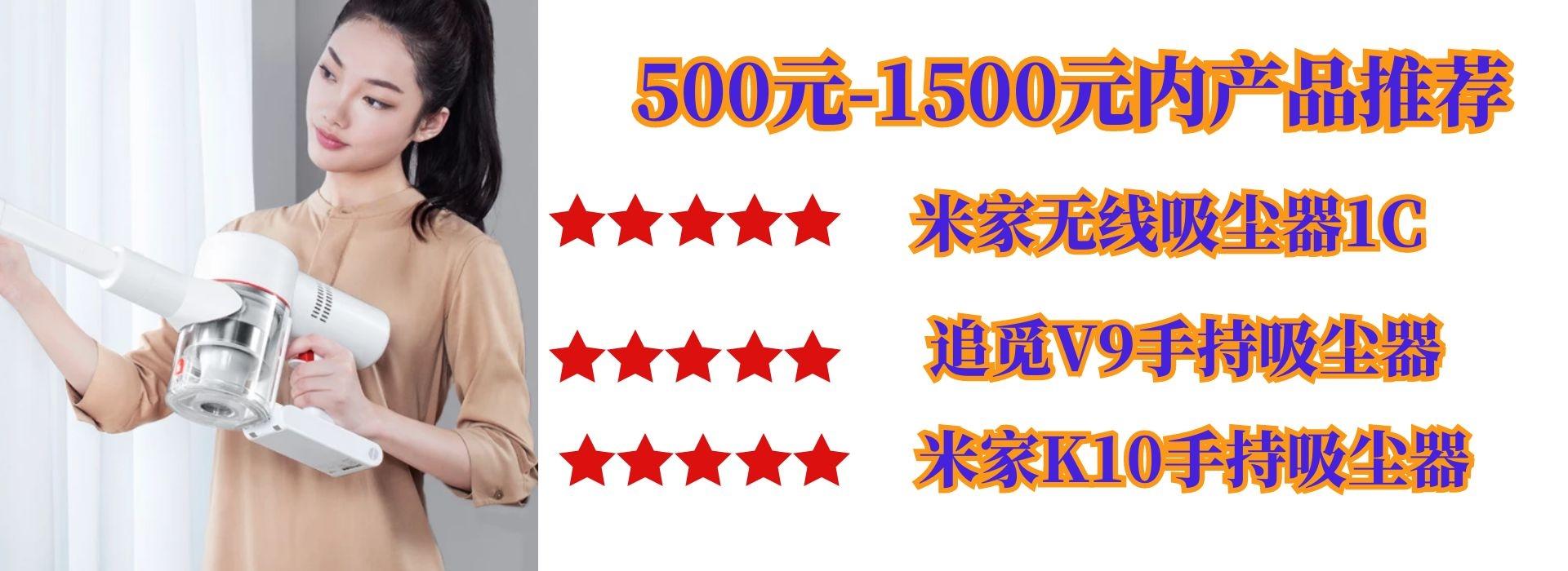 高性价比无线吸尘器推荐,有没有500元内无线吸尘器测评推荐