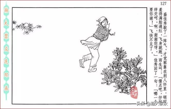 瀚大黎众连环画全套链接欣赏,瀚大黎众横屏连环画