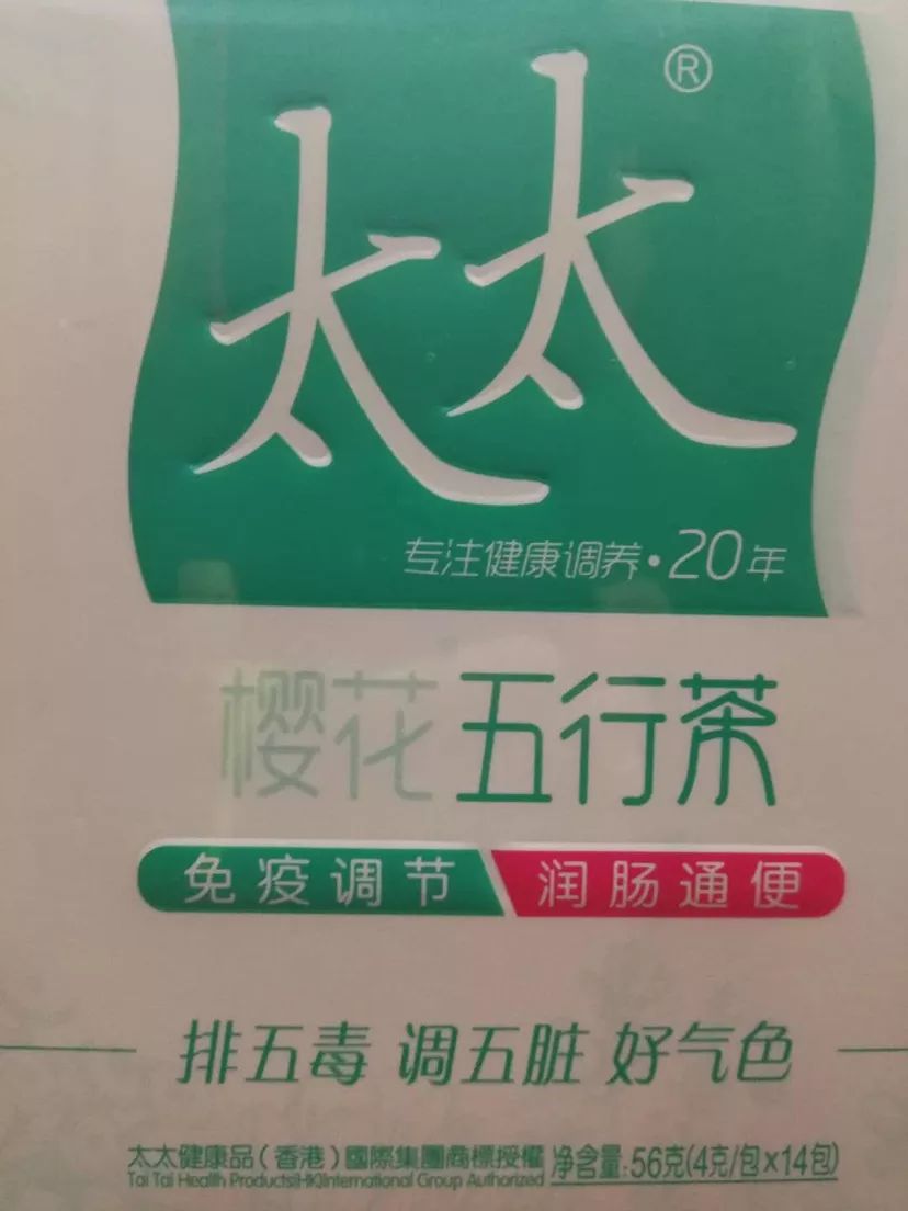 太太口服液商标侵权案,太太口服液事件