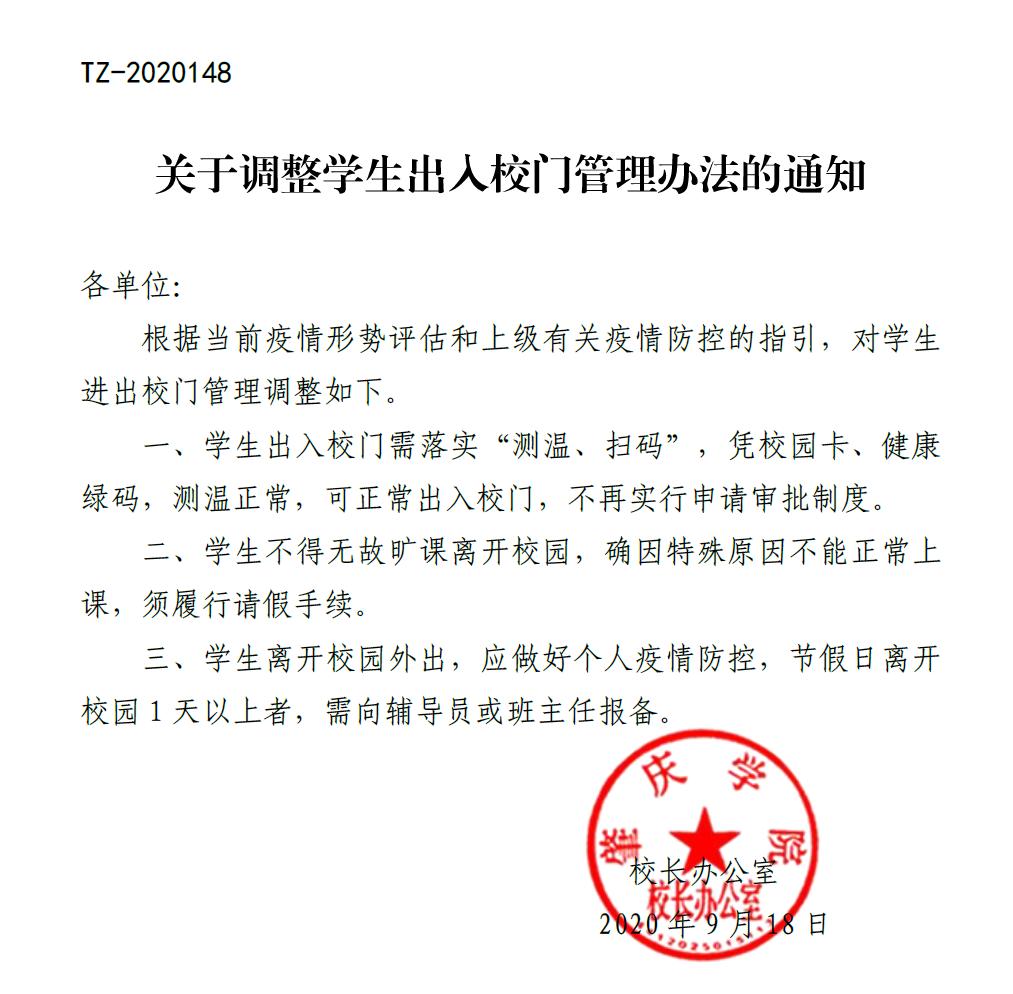 陆续解封的高校有哪些,广东高校下半年最新返校消息