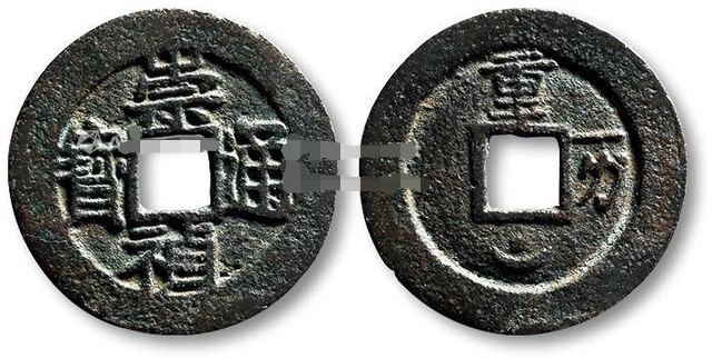 明万历通宝古钱币价格一览表,明崇祯通宝小平钱