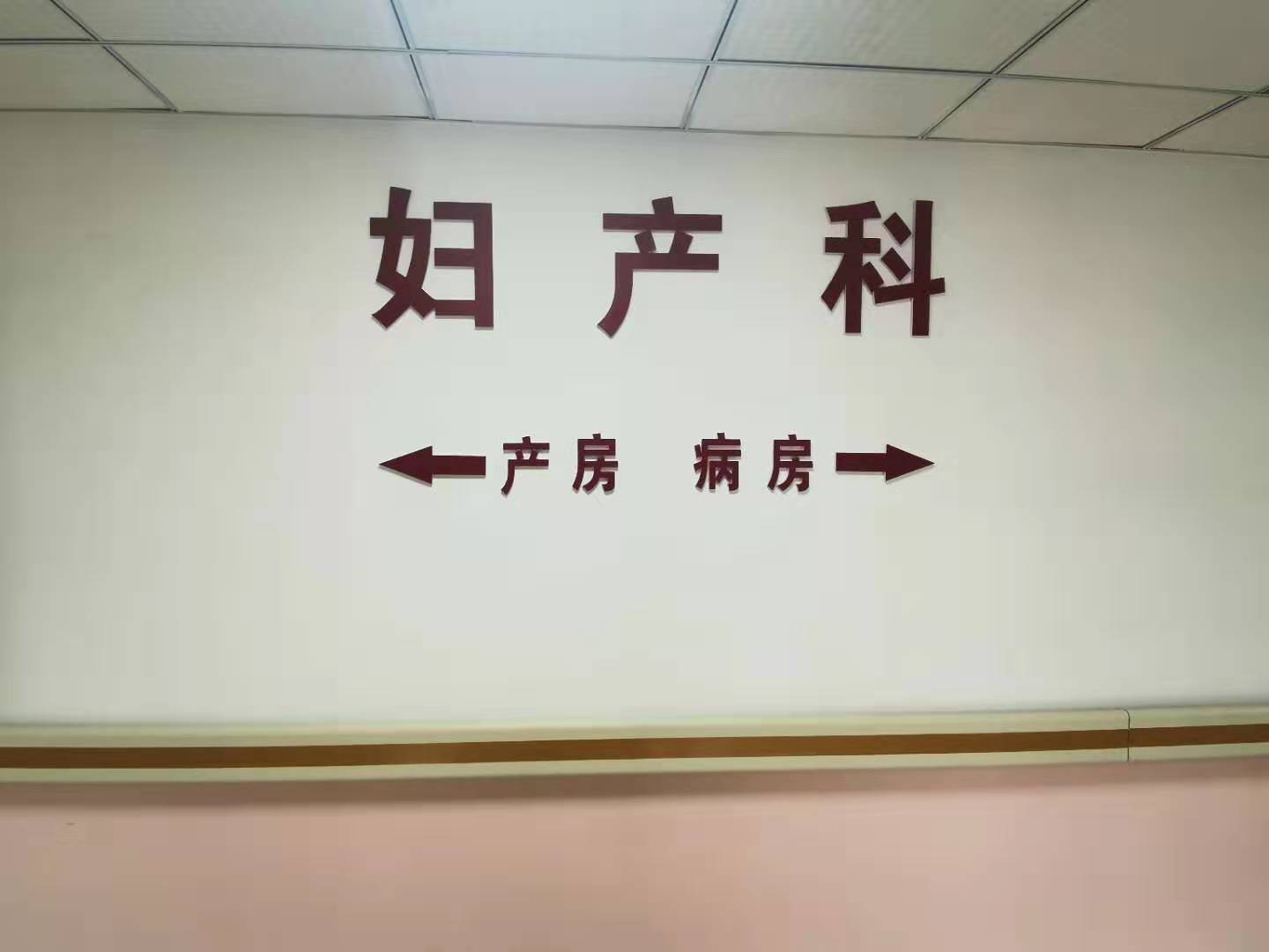 太原和平医院妇产科开诊,县级医院妇产科单独开诊吗