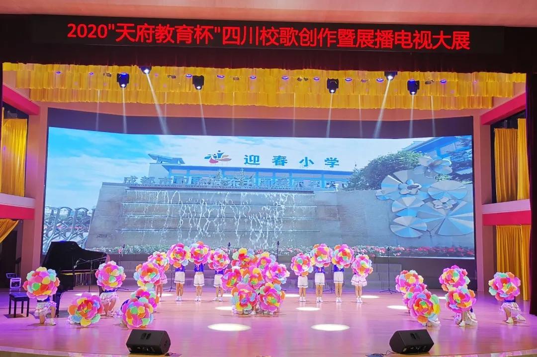 成都市双流区迎春小学,双流县东升迎春小学