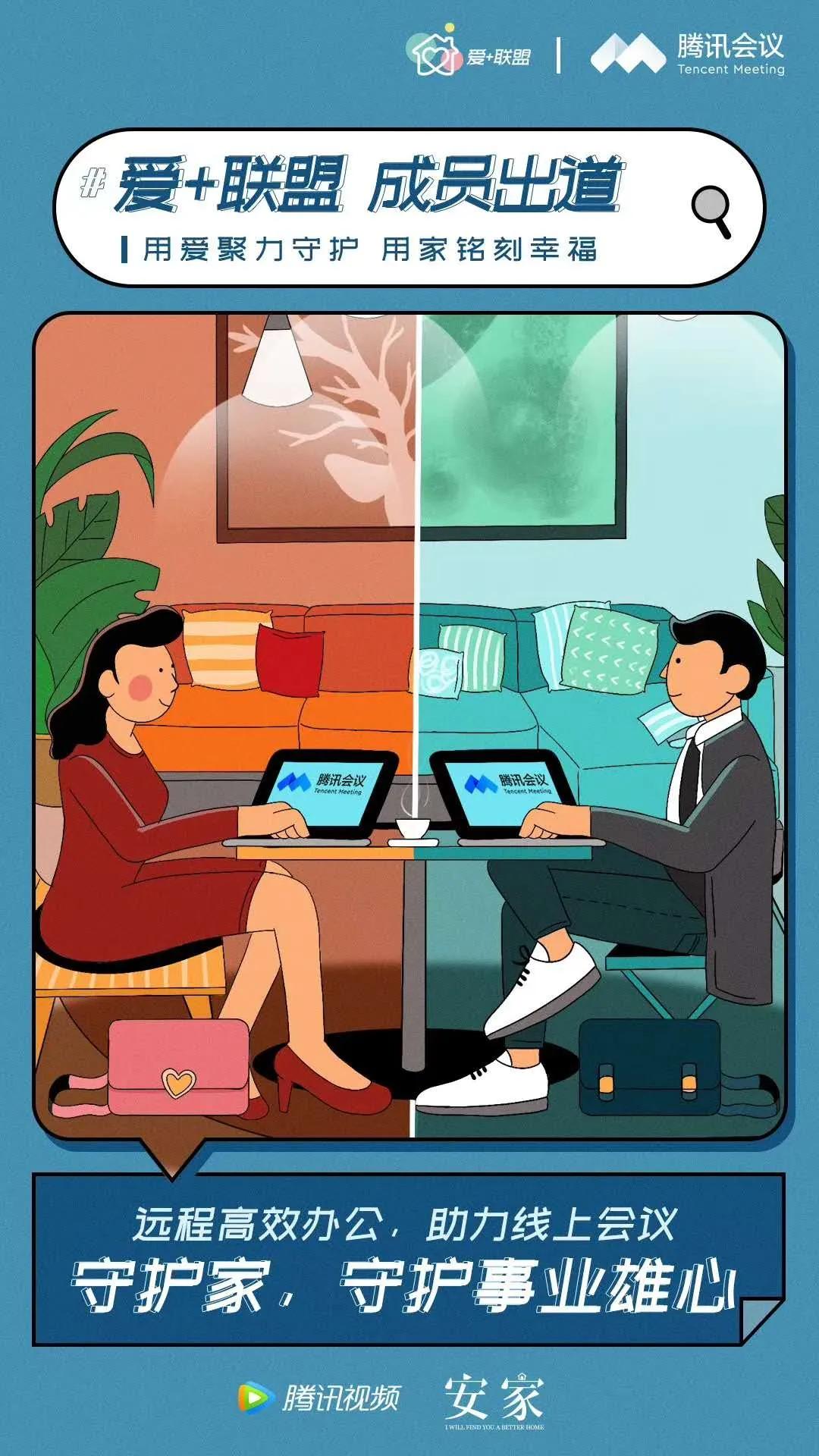 腾讯视频《安家》:“爱+联盟”初体验,品牌如何有温度的营销?