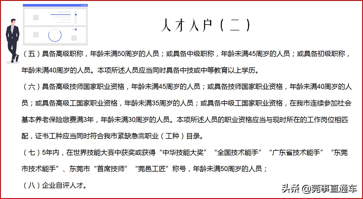 入户东莞户口需要什么条件2021,入户东莞集体户好处