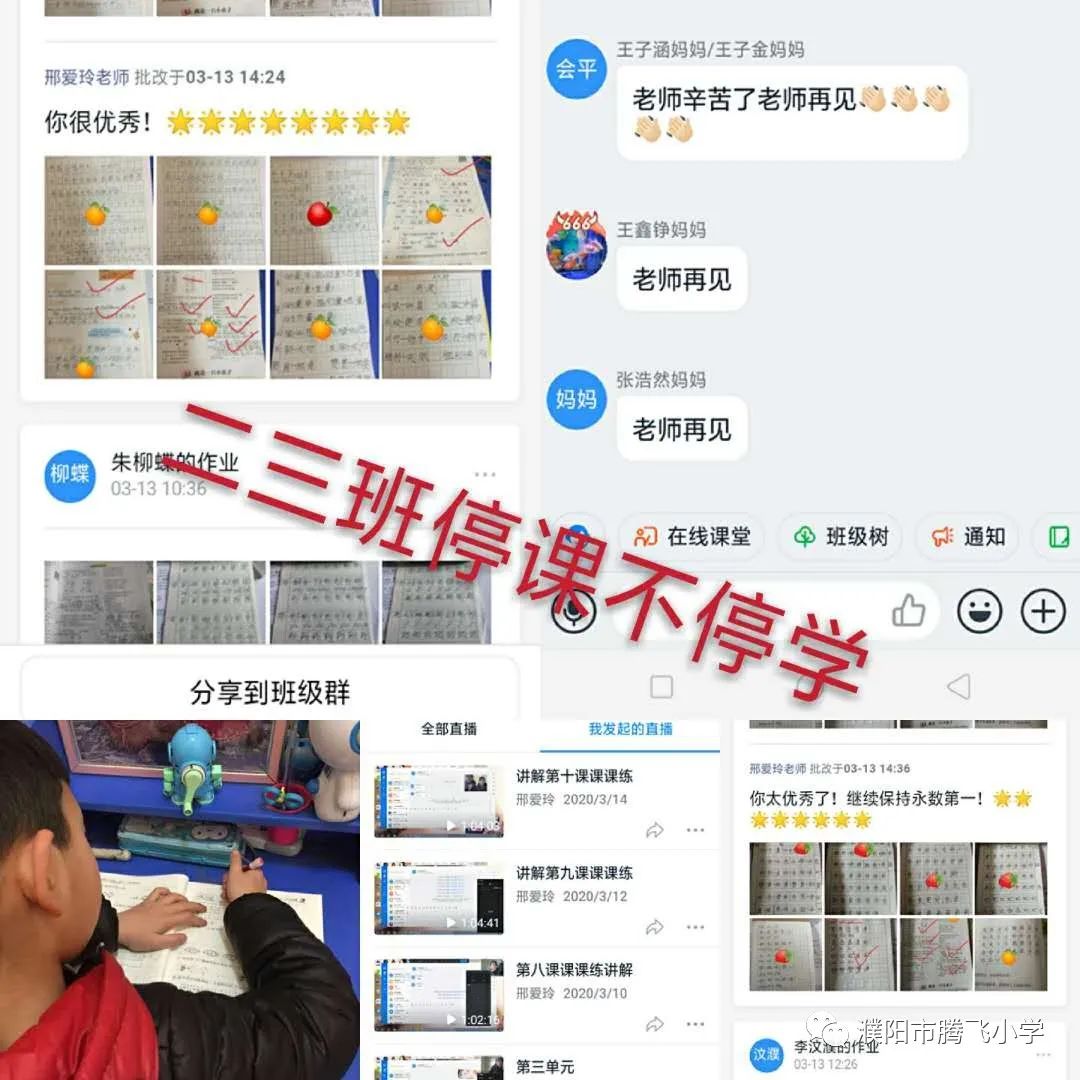 2020小学停课不停学工作总结,小学停课不停学线上教学工作简报