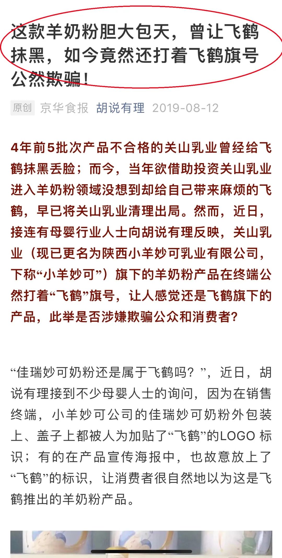 飞鹤小羊妙可值得买吗,飞鹤小羊妙可最新日期