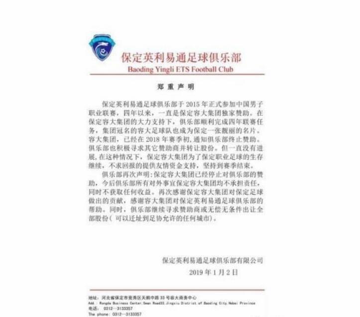 国内足球俱乐部哪来的钱,曾经辉煌落魄的足球俱乐部