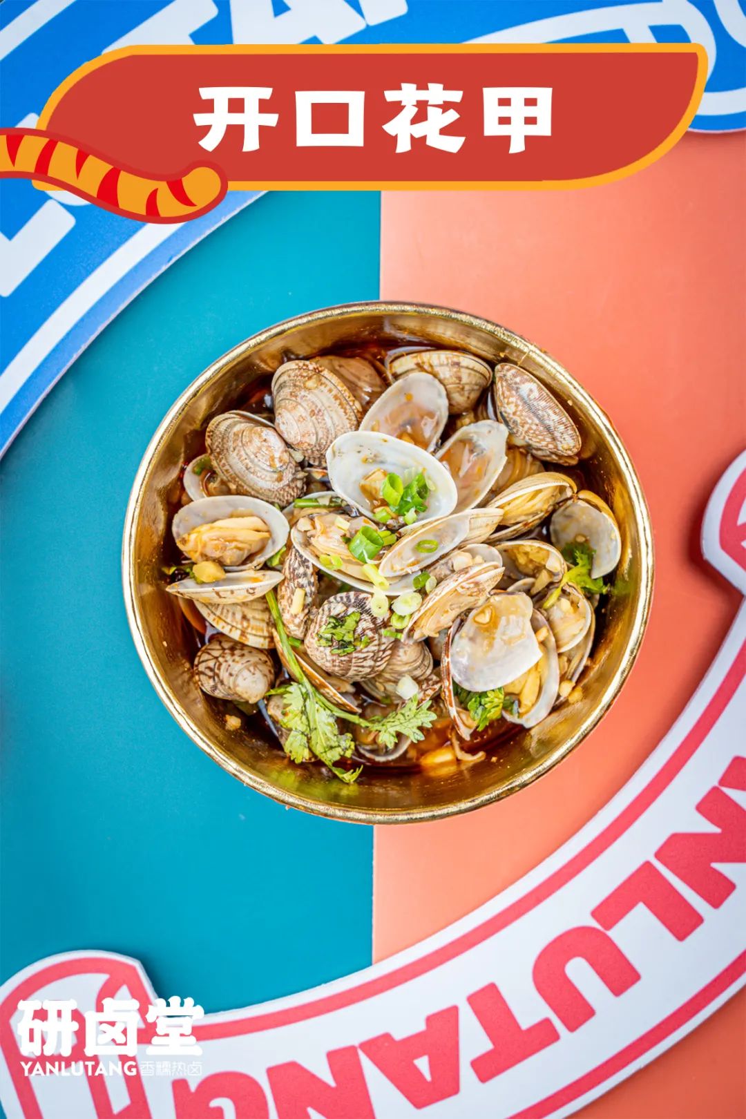 「卤林少堂主」2岁生日“虎”出新招,新品5元吃