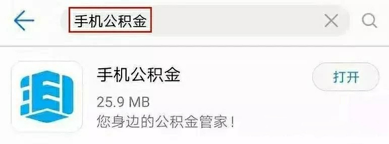 公积金在手机上怎么注册,公积金app如何注册