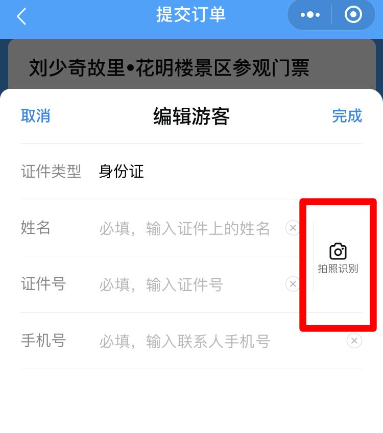 花明楼实名预约,花明楼景区最新消息今天