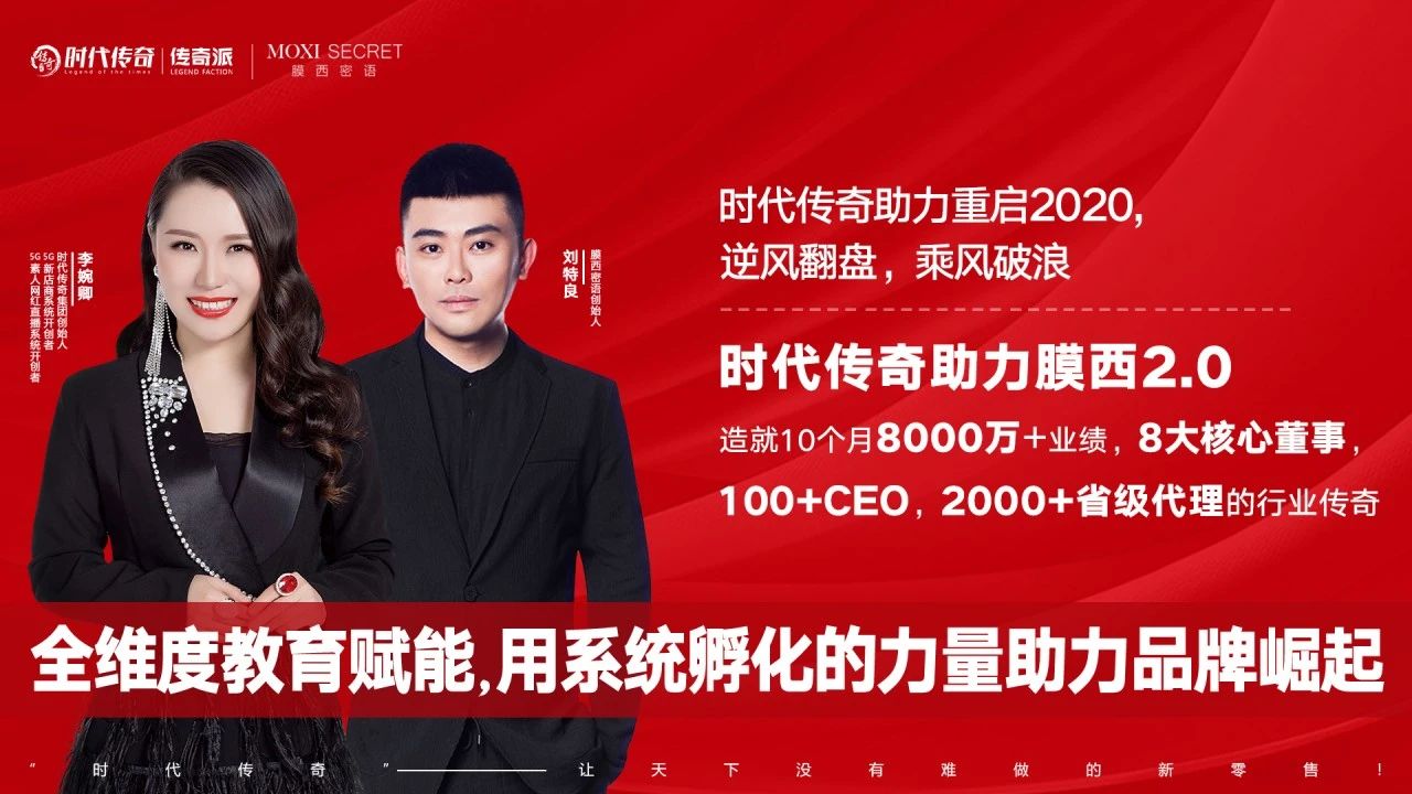膜西7周年千人年会,时代传奇如何助力成就品牌巅峰王者?