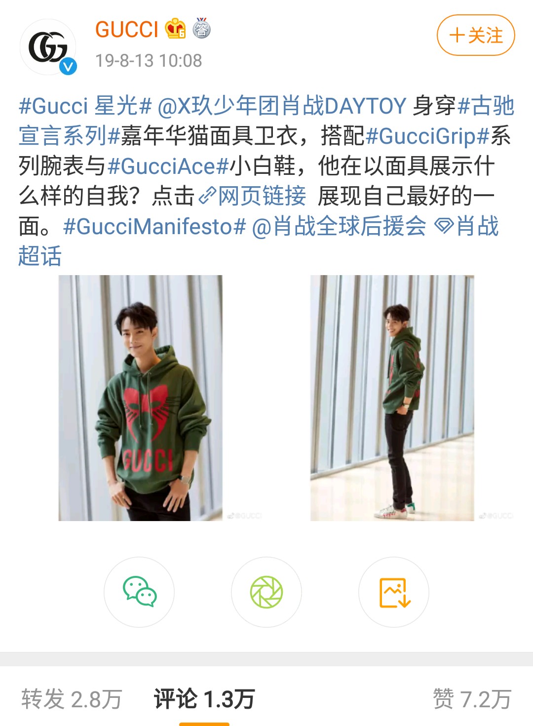 最大胆又最正经,肖战和Gucci