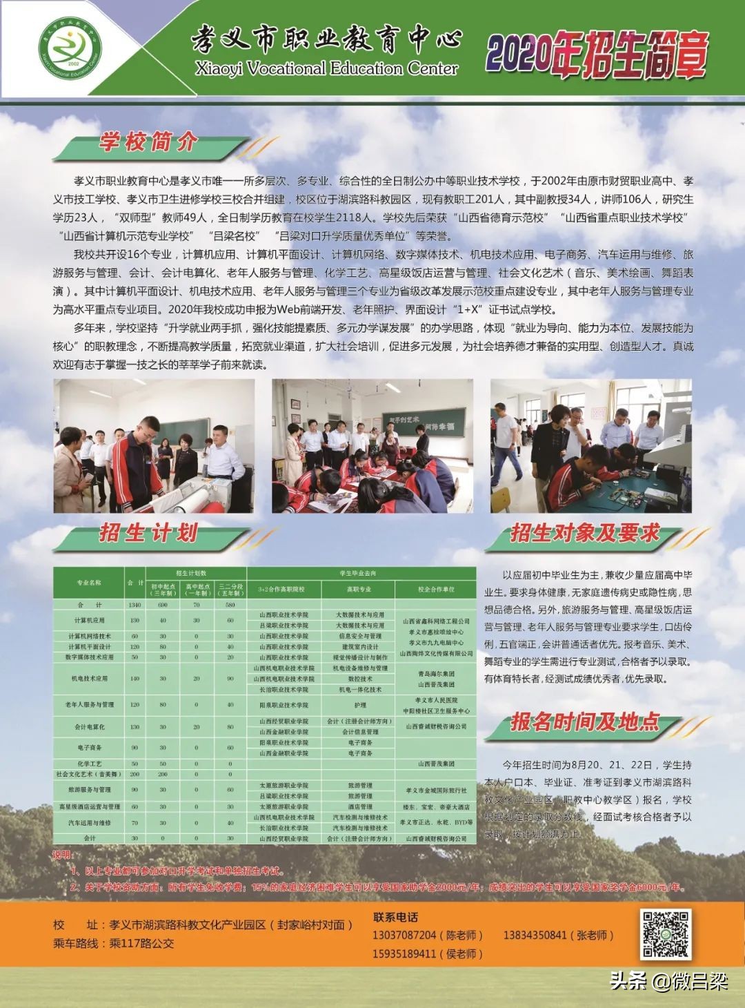 孝义职中升学班学费,孝义职中学前教育对口升学