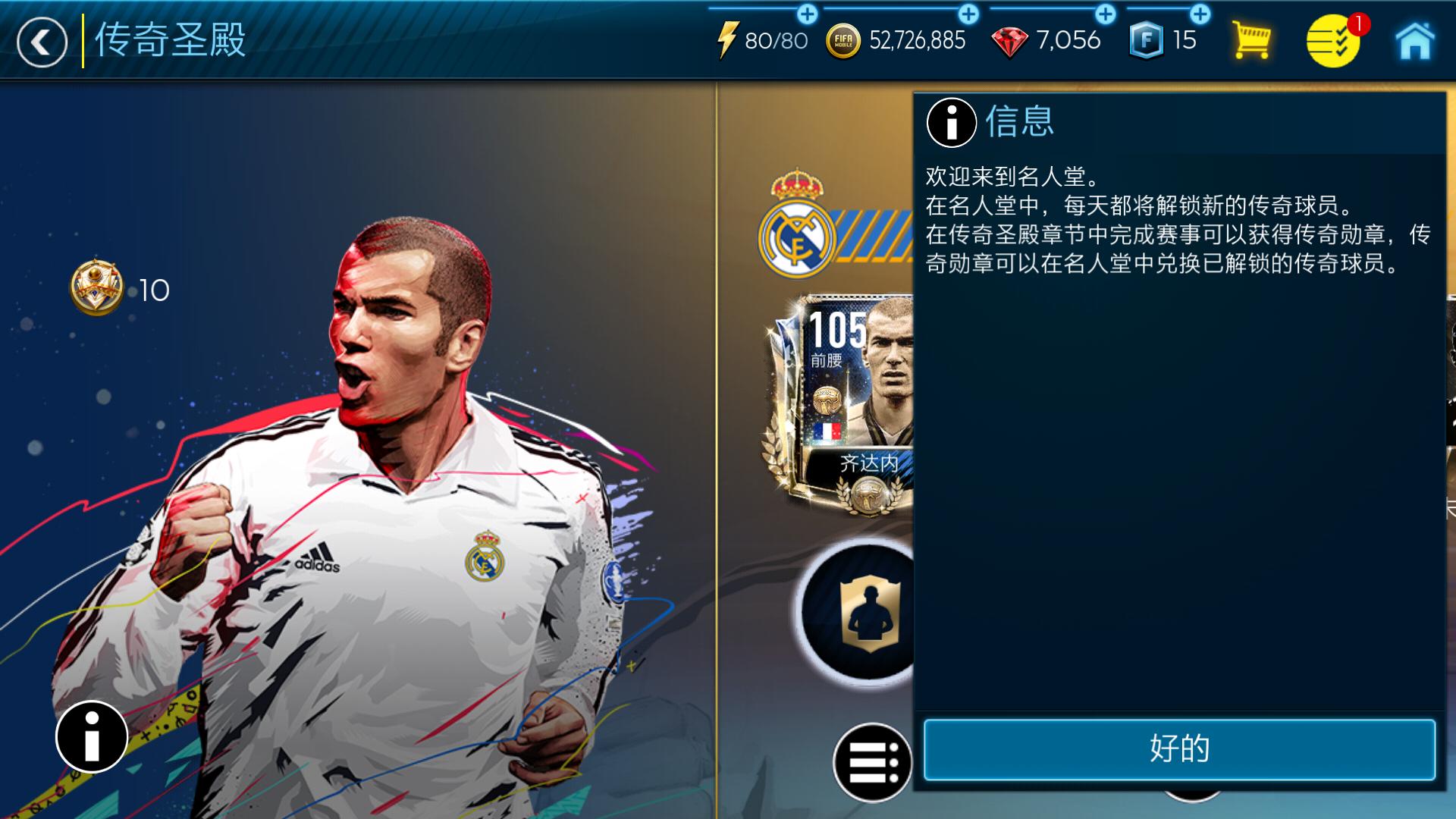 fifa足球世界传奇圣殿怎么玩,fifa传奇圣殿谁好用