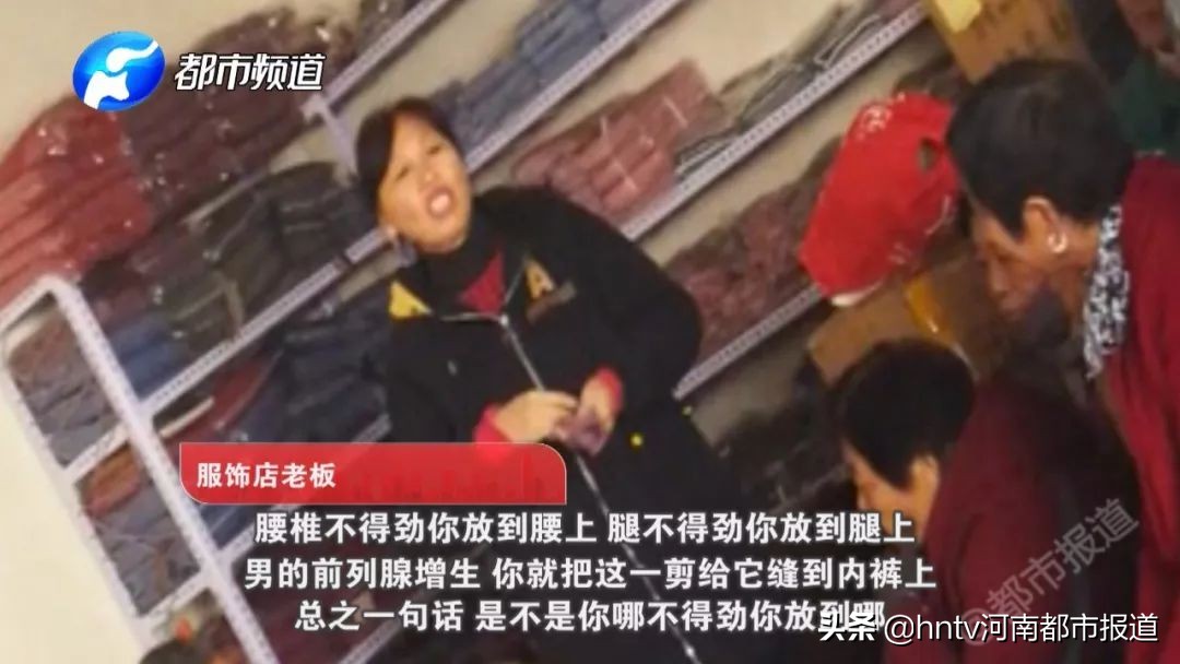 咱爸妈又被骗了！哪里不爽穿哪里，揭开“神奇内衣”惊天*局骗**