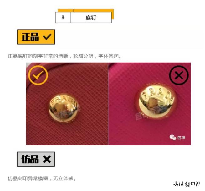包神奢侈品鉴定|PRADA贝壳包，二手奢侈品寄卖平台真假辨别看点