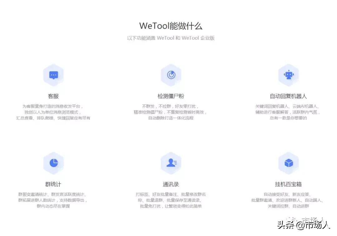 企业微信营销工具,微信营销客户管理工具
