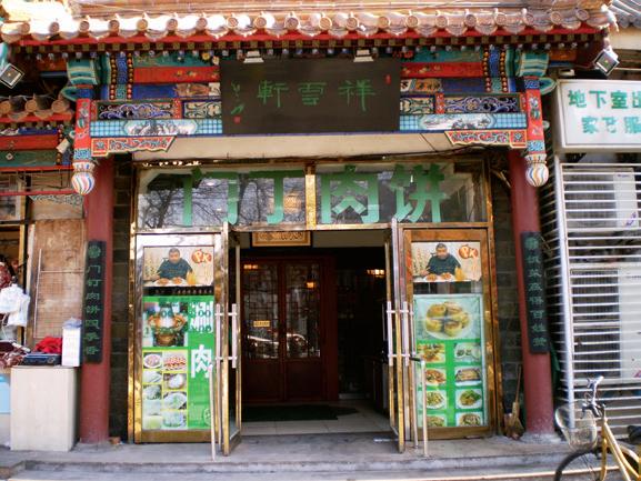 牛街清真小吃有哪些,牛街必吃的十二家清真美食