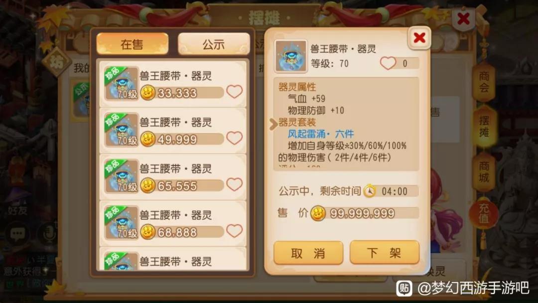 梦幻西游手游榜上第一武器多少钱,梦幻西游手游最贵器灵