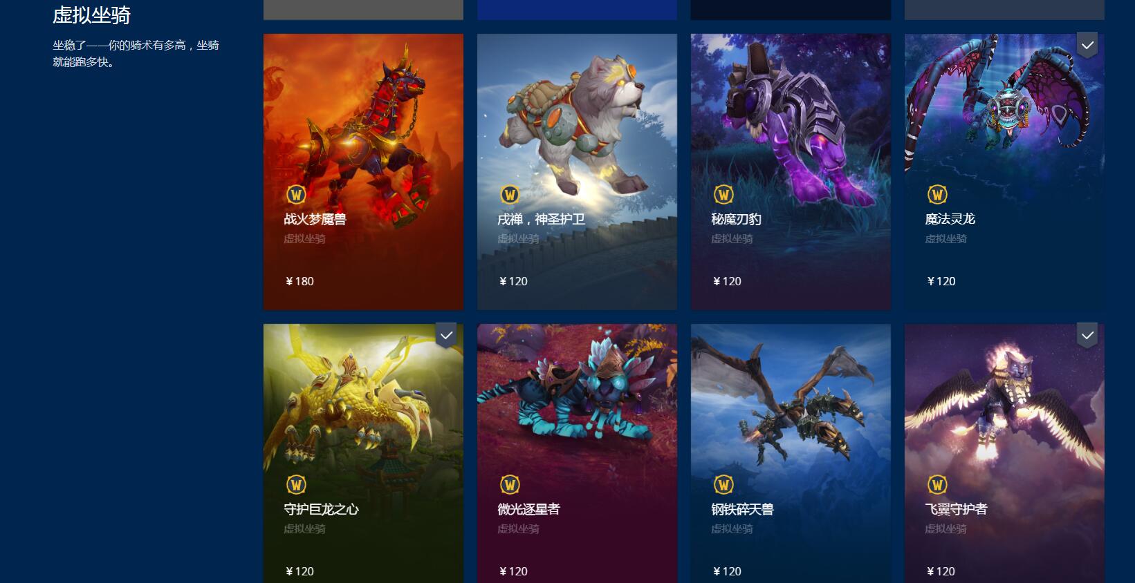 魔兽千金坐骑该不该买,魔兽千金马坐骑哪里买