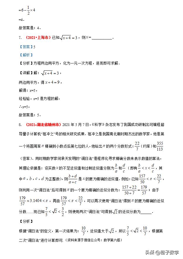 中考数学19年代数式题及答案,2017中考数学二次根式